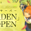 新サーバー「ADEN」OPEN｜リネージュII